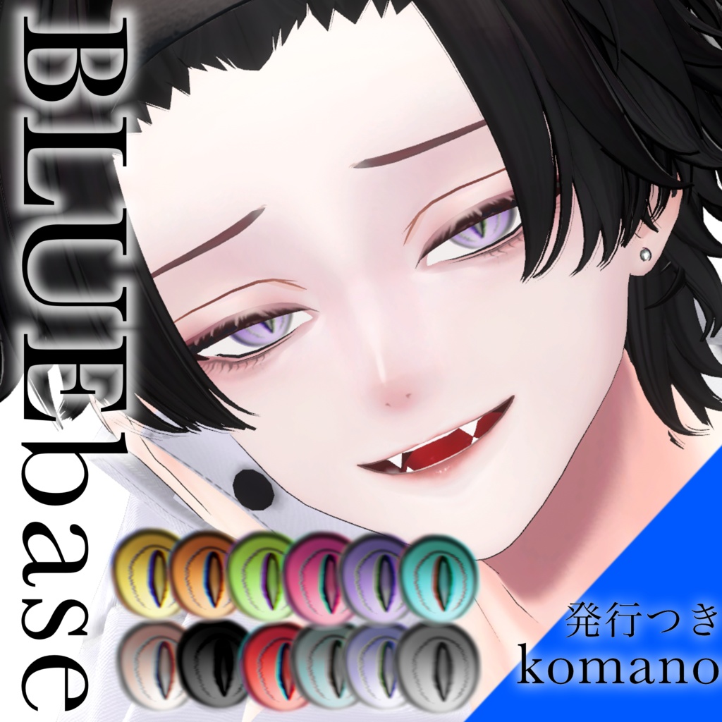 【狛乃】イエベブルベテクスチャ&うるドラゴンアイ【エミッション付】