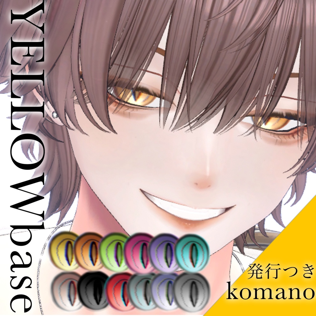 【狛乃】イエベブルベテクスチャ&うるドラゴンアイ【エミッション付】