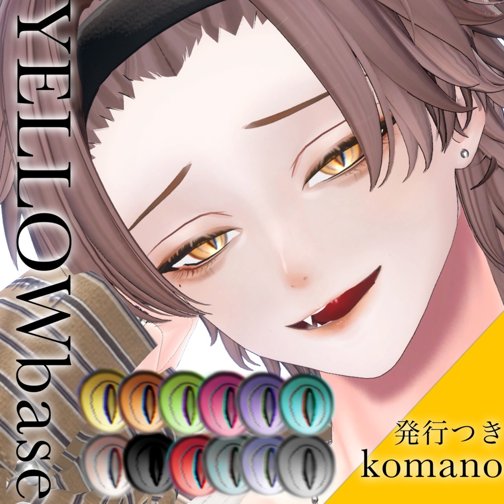 【狛乃】イエベブルベテクスチャ&うるドラゴンアイ【エミッション付】