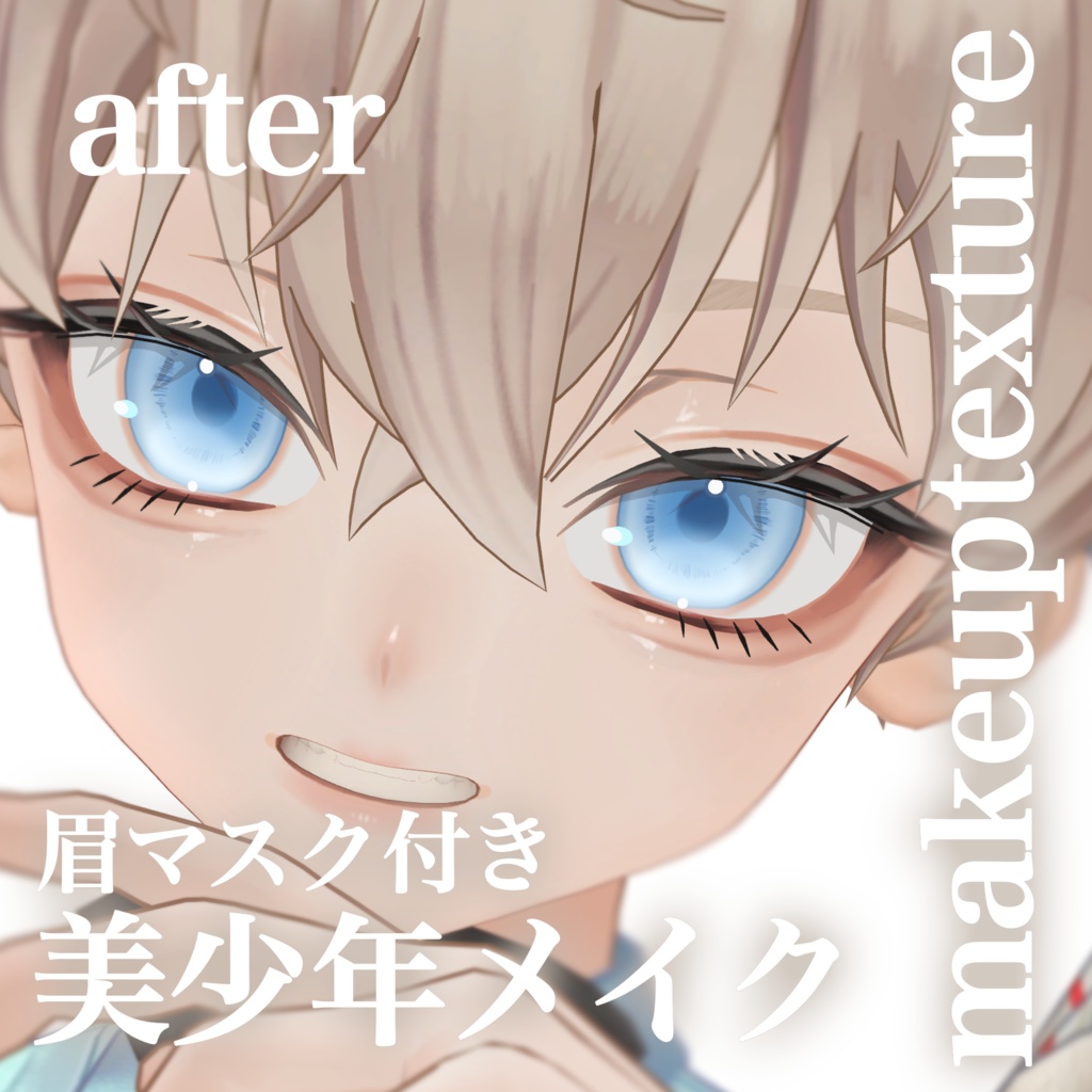 販売記念セール【アンドリュー】美少年メイク【まゆマスク付】