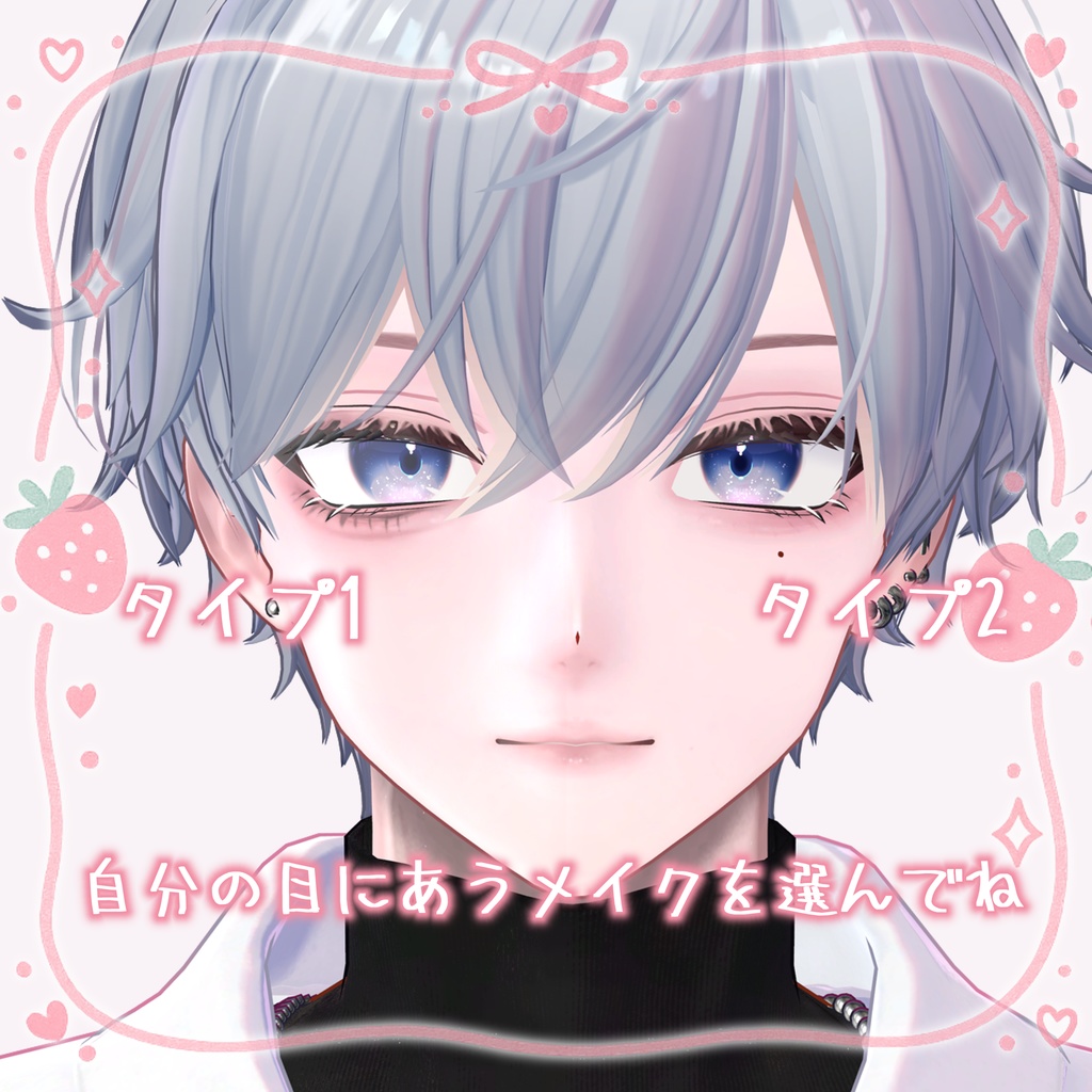 24時間セール【狛乃】いちごみるくメイク【発光,リムマスク,ラメマスク付】
