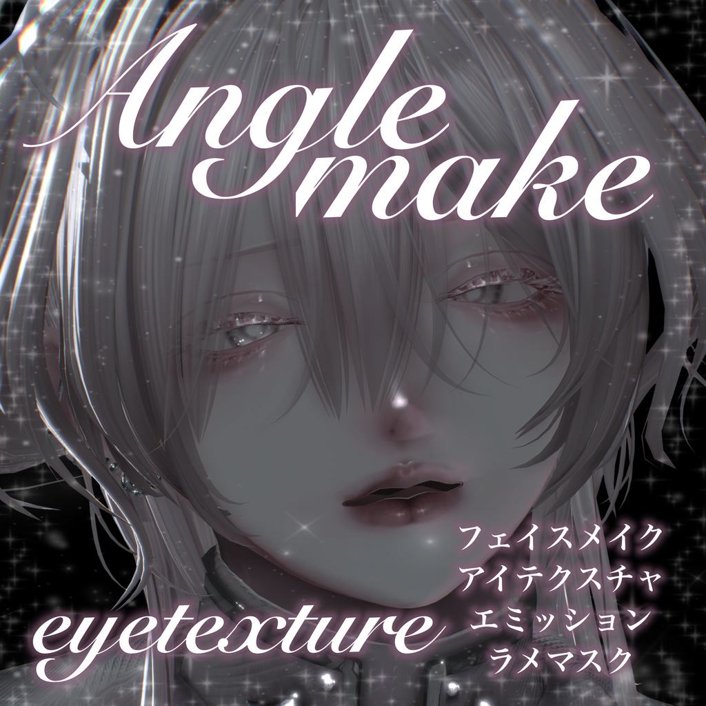 【狛乃】Anglemake【アイテクスチャ付】
