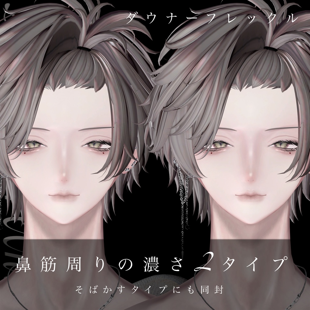 【狛乃】DawnerFreckleMake【エミッション,リムマスク付】