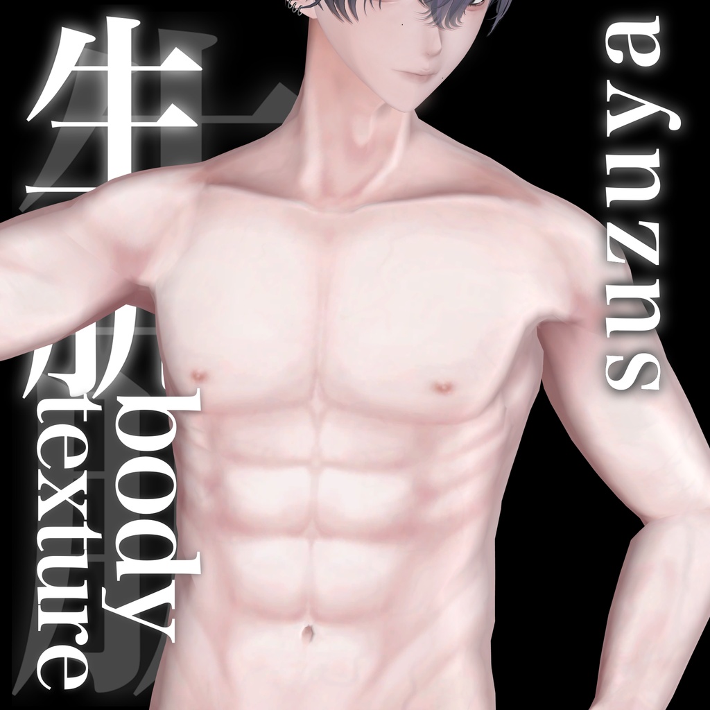 紗夜-Suzuya-生肌Bodytexture