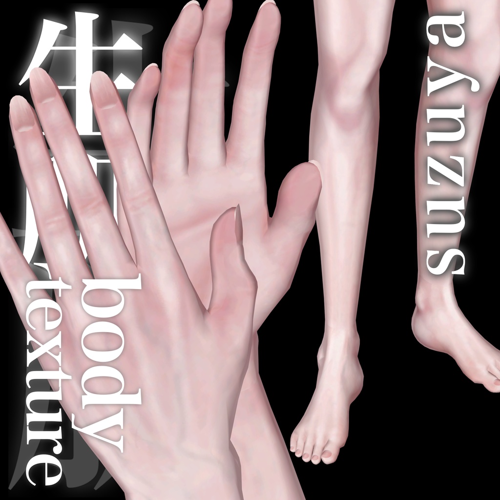 紗夜-Suzuya-生肌Bodytexture