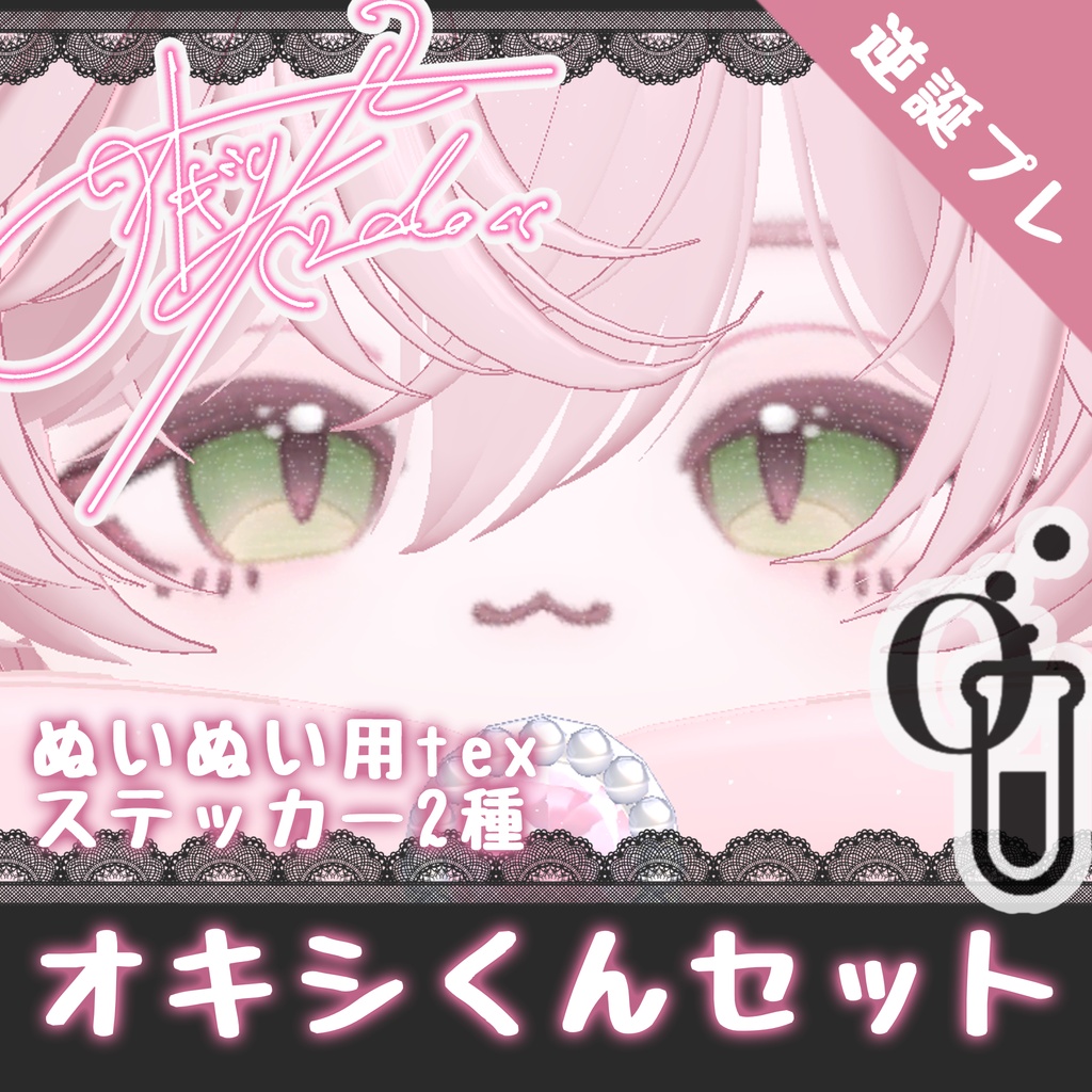【free】オキシくんセット