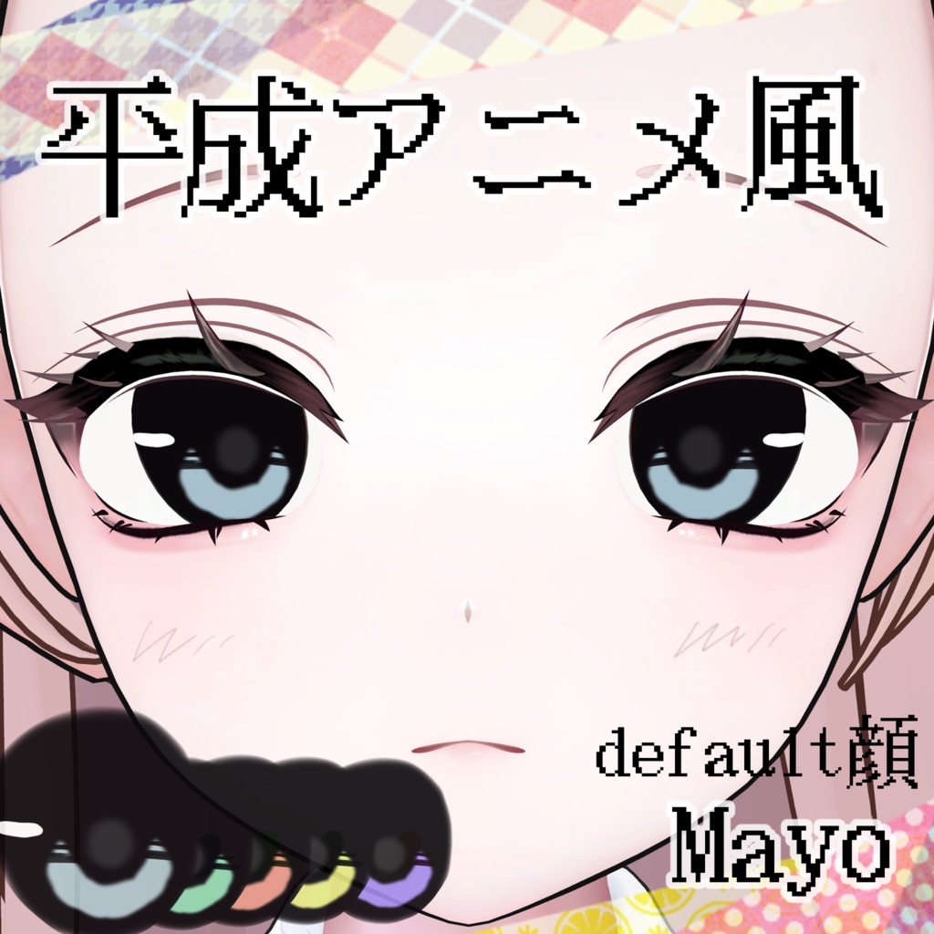 【Mayo】平成アニメ風メイク