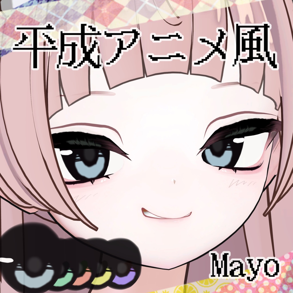 【Mayo】平成アニメ風メイク