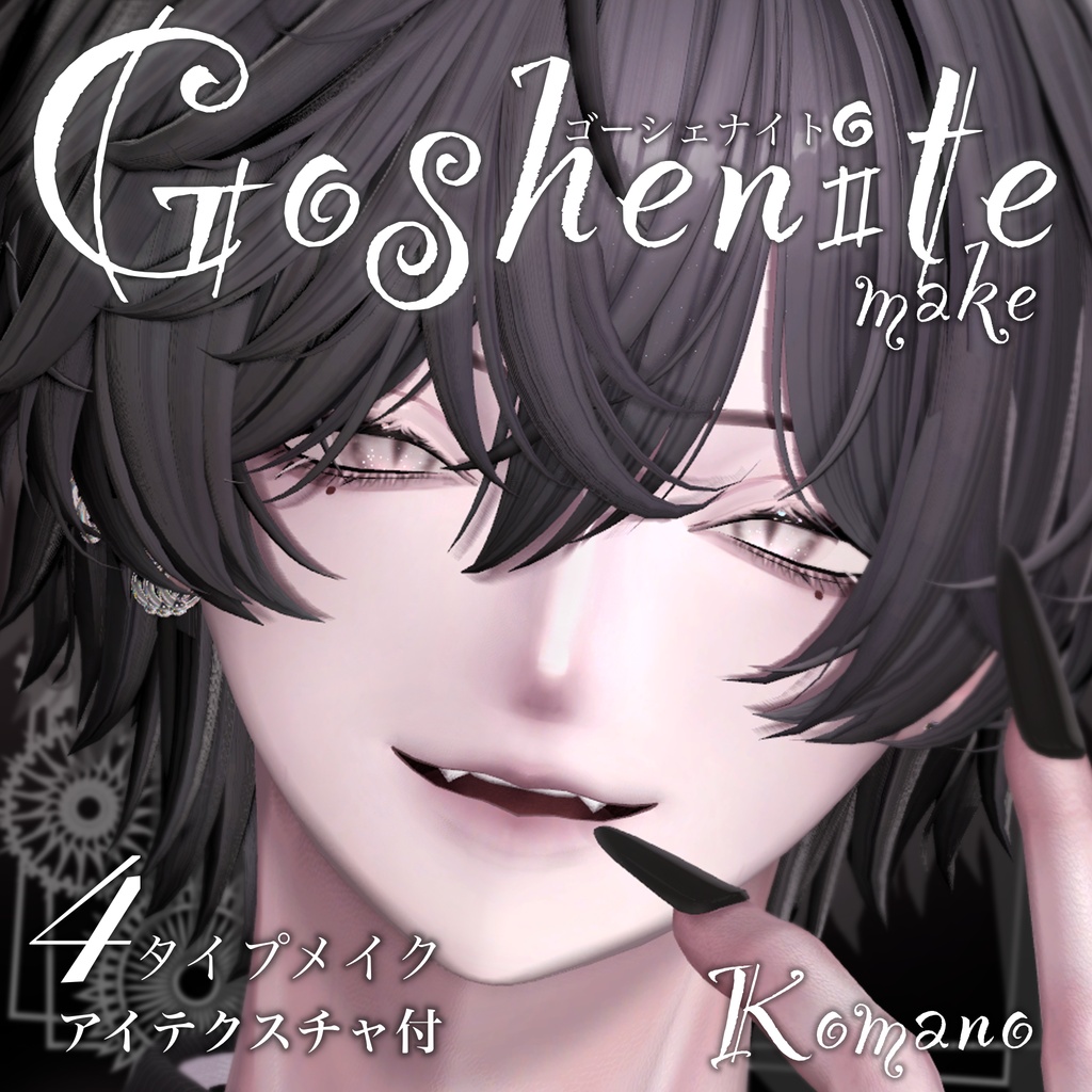 【狛乃】Goshenite make 