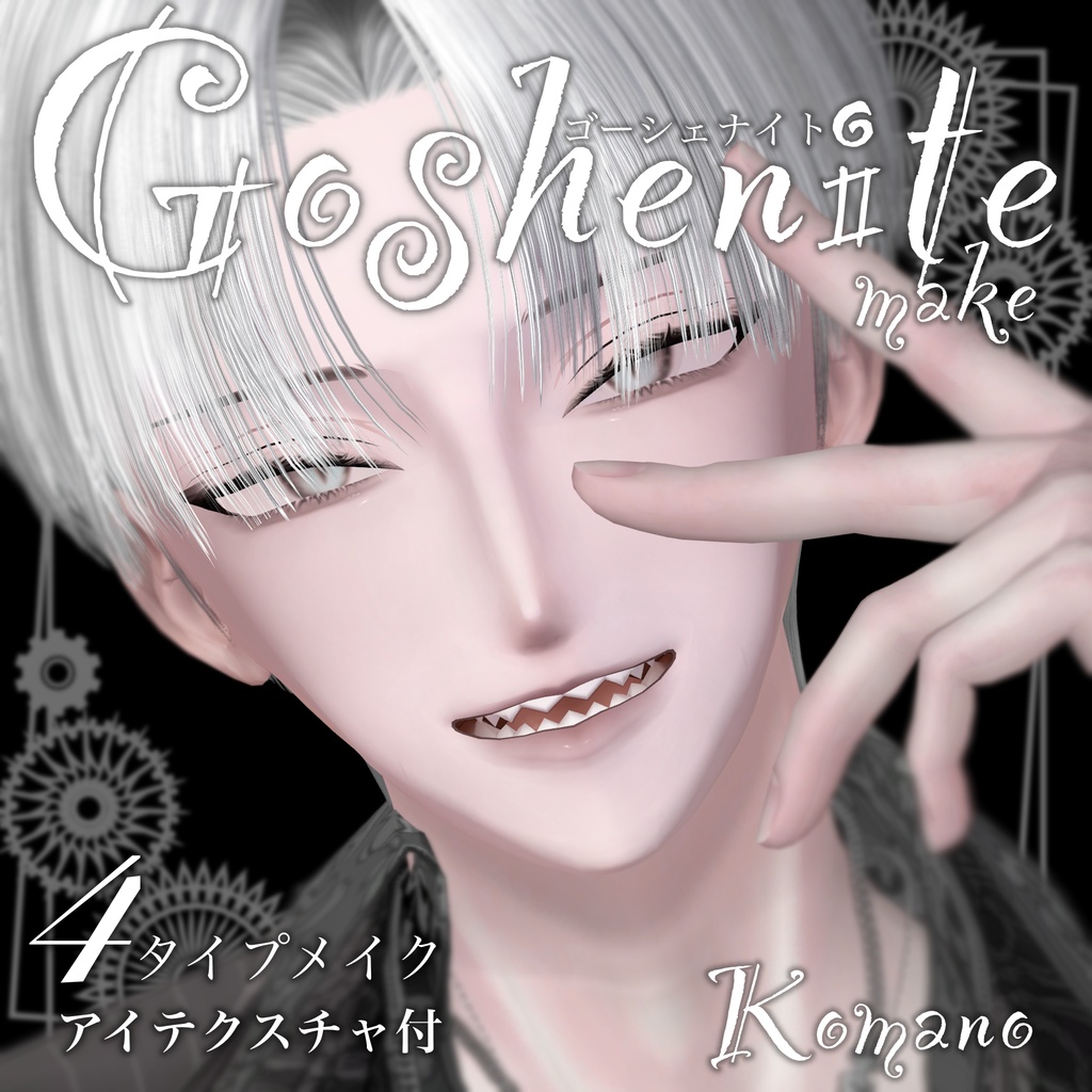 【狛乃】Goshenite make