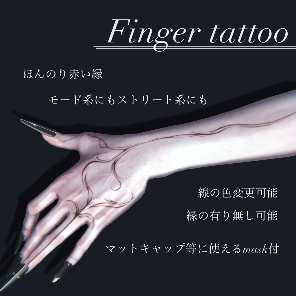 フルパックセール=Fingertattoo=