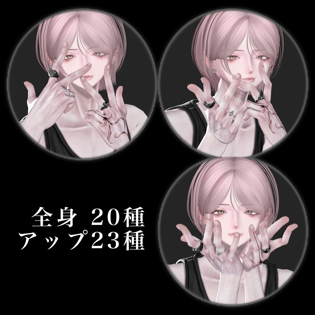 【1部無料】アイテム映えポーズ【全47種】