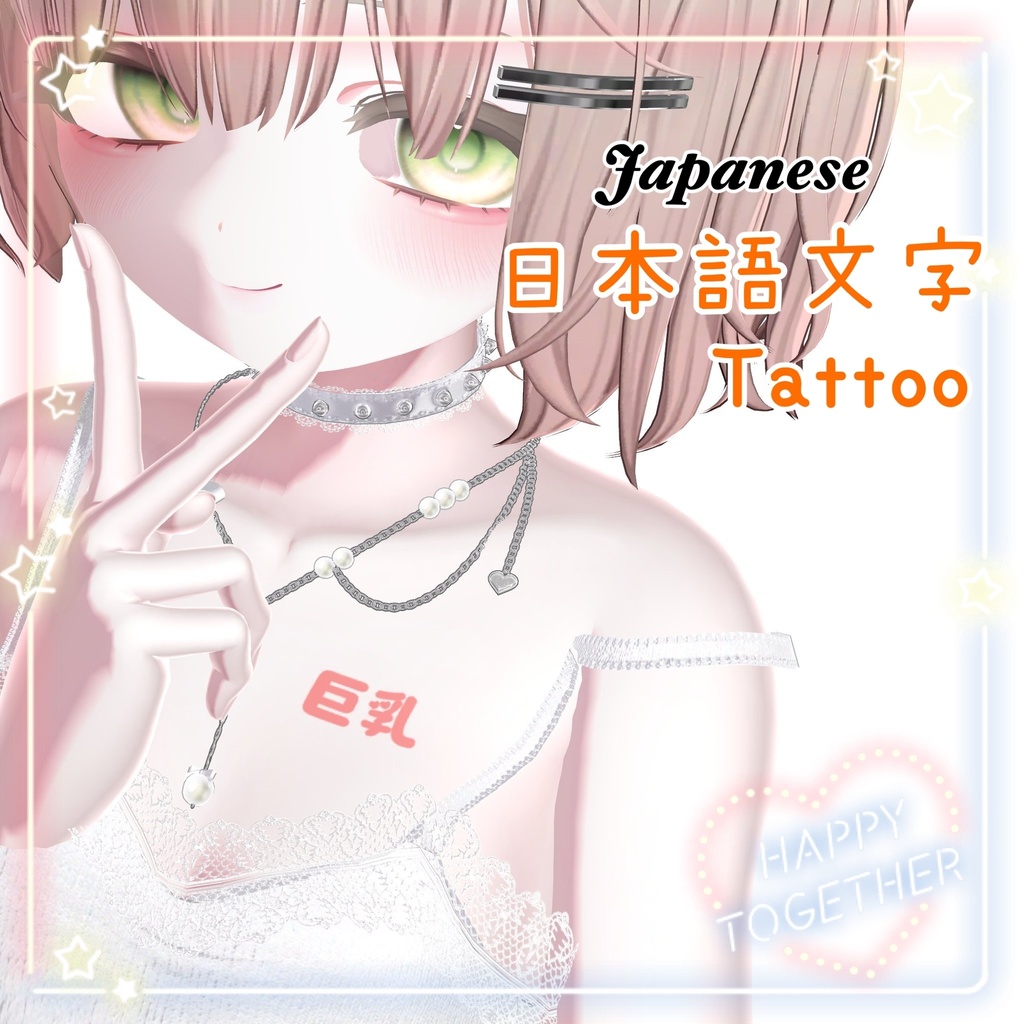 日本語文字タトゥー Japanese Character Tattoo