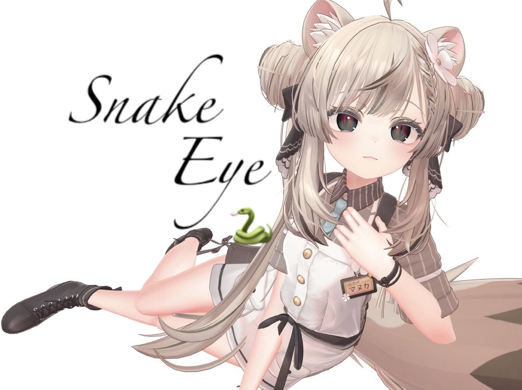 【Manuka マヌカ対応】蛇アイテクスチャ Snake eye texture