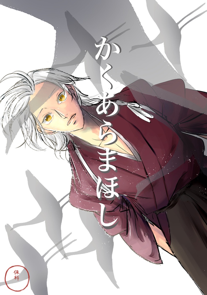 かくあらまほし