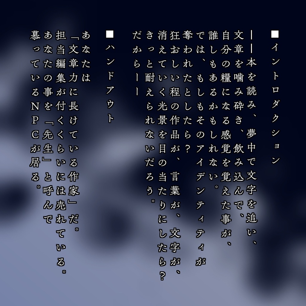 エモクロアTRPG『洋墨を喰む』