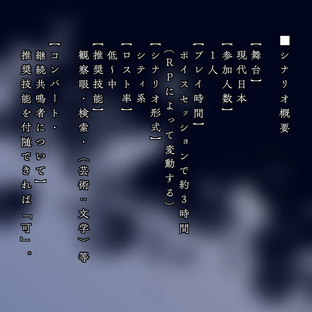 エモクロアTRPG『洋墨を喰む』