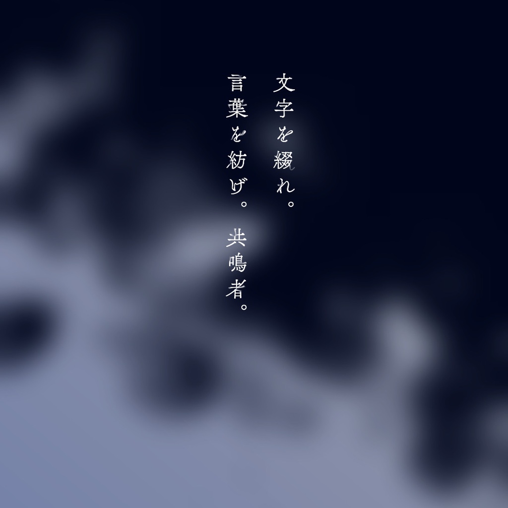 エモクロアTRPG『洋墨を喰む』