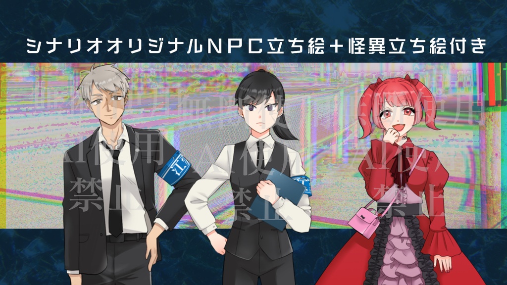 エモクロアTRPG『共鳴犬吠』