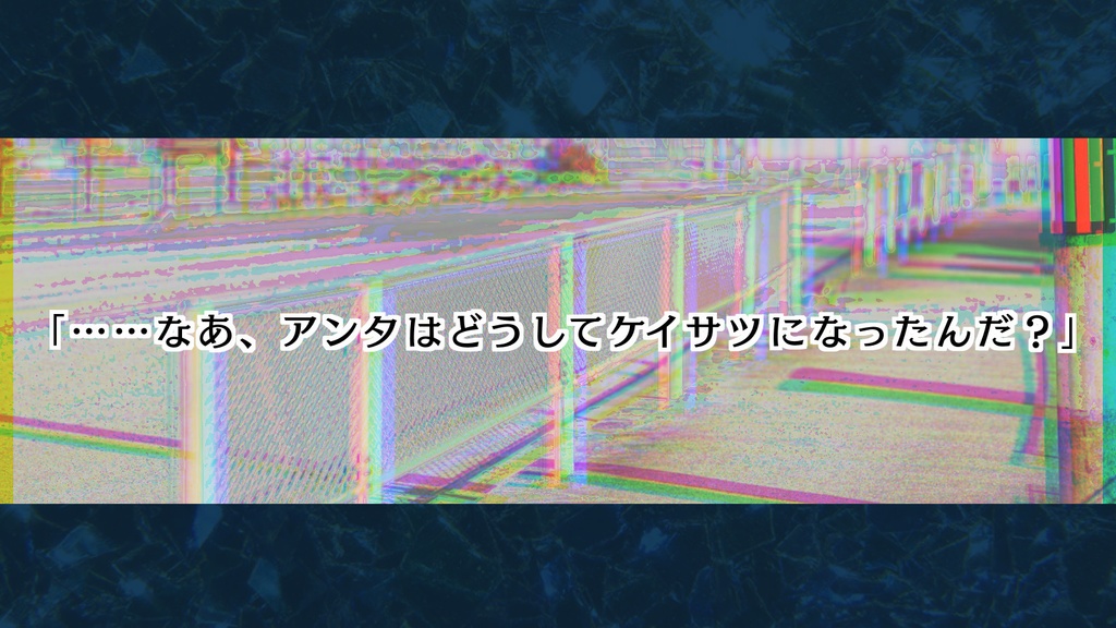 エモクロアTRPG『共鳴犬吠』