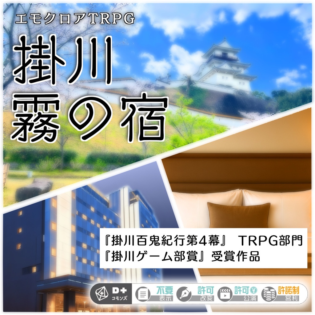 掛川 霧の宿
