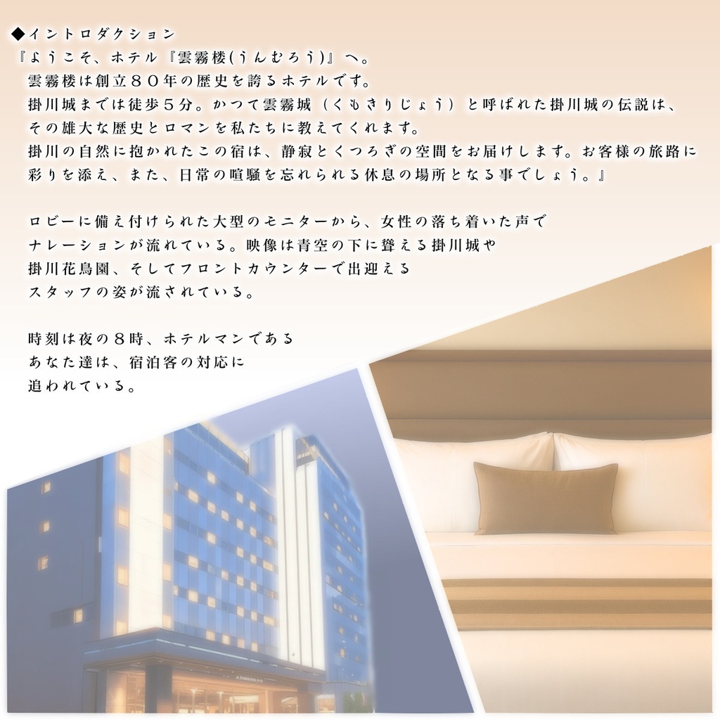 エモクロアTRPG『掛川 霧の宿』