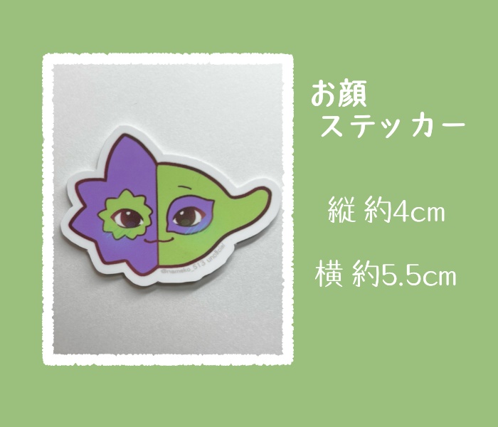 お顔ステッカー