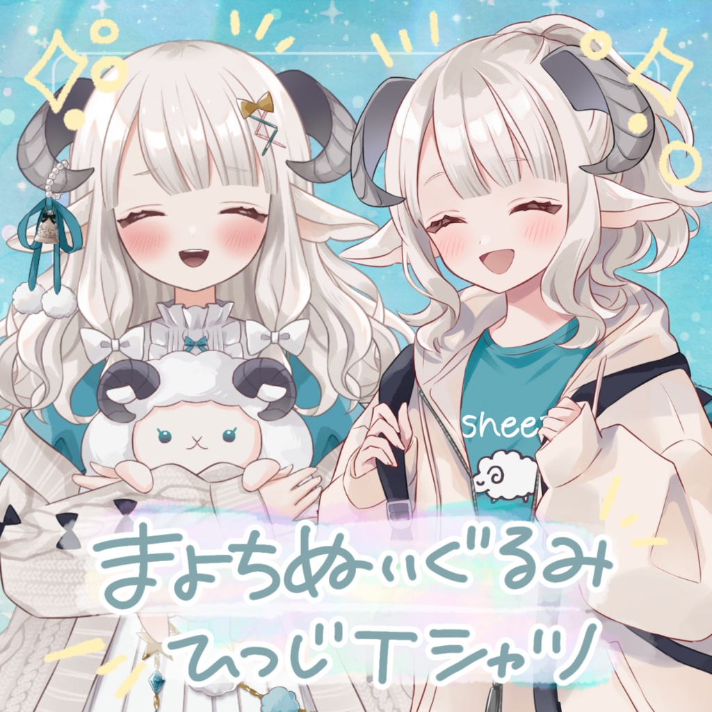 ‎💠まよぬい&ひつじTシャツ 💠