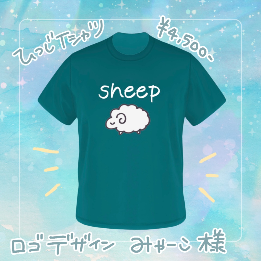 💠まよぬい&ひつじTシャツ 💠
