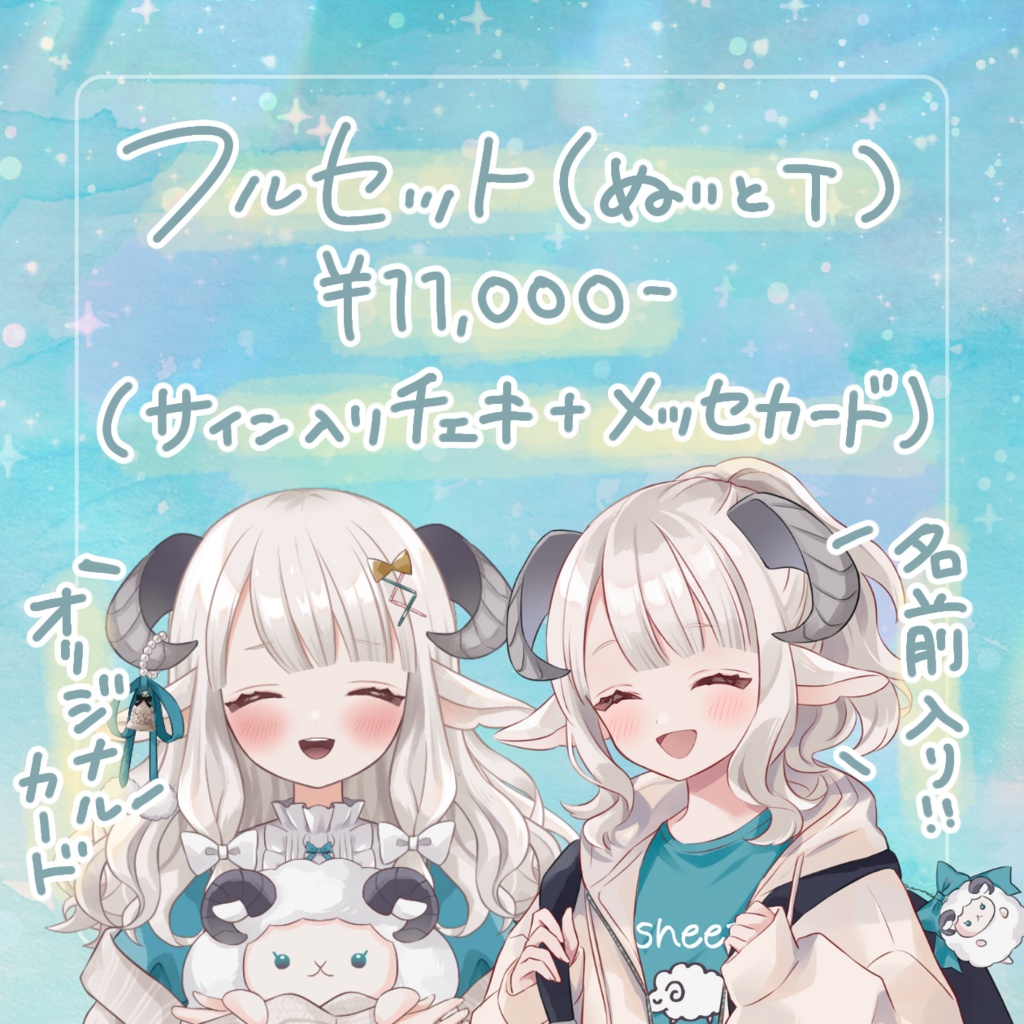 💠まよぬい&ひつじTシャツ 💠