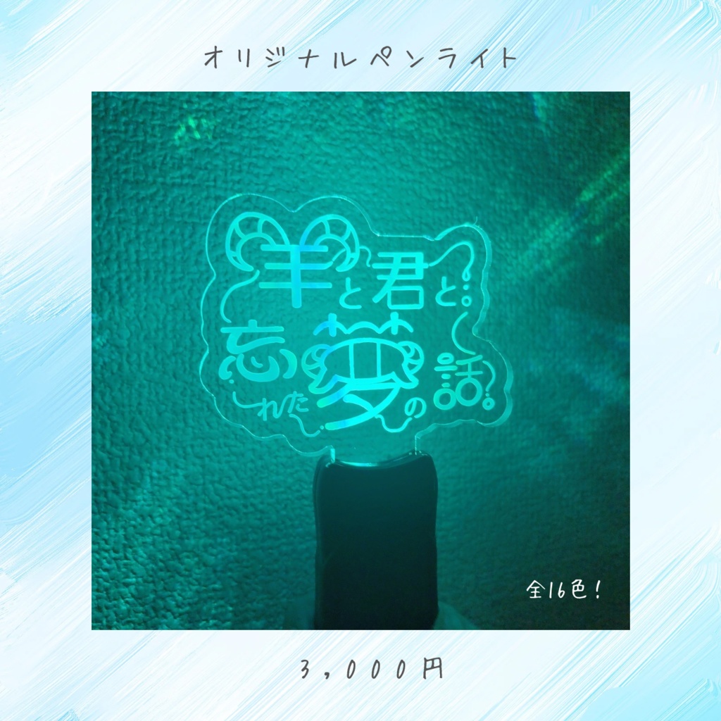 ライブ前記念グッズ💎