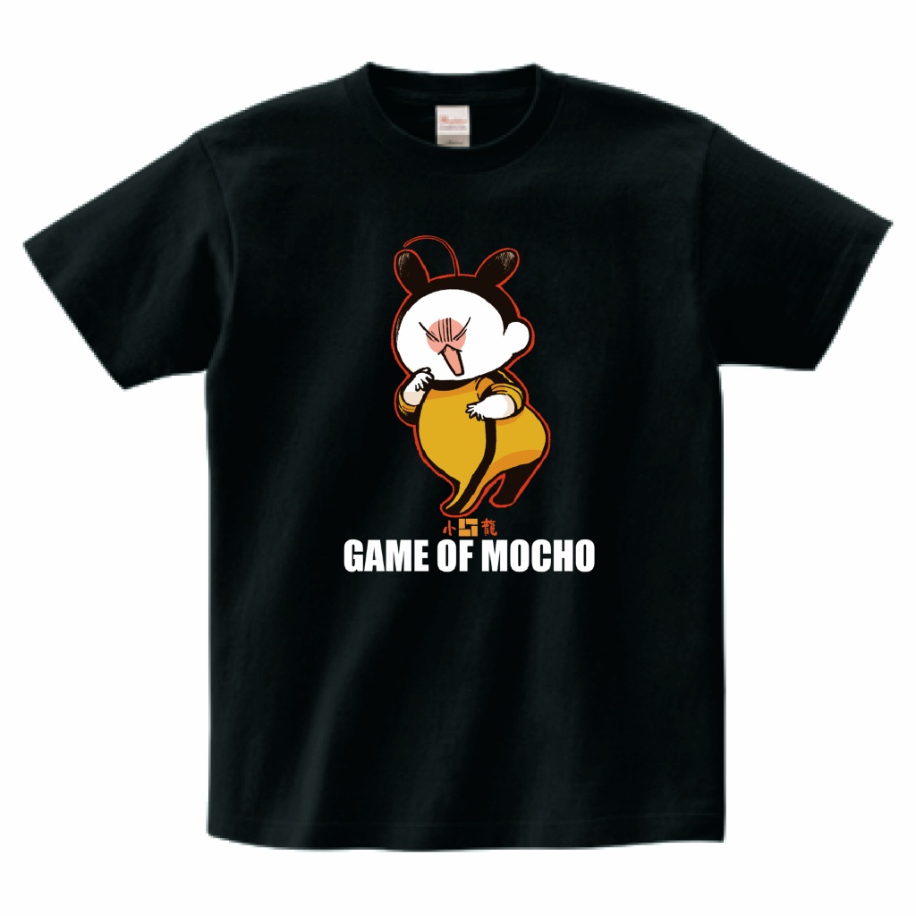 もちょ遊戯Tシャツ!