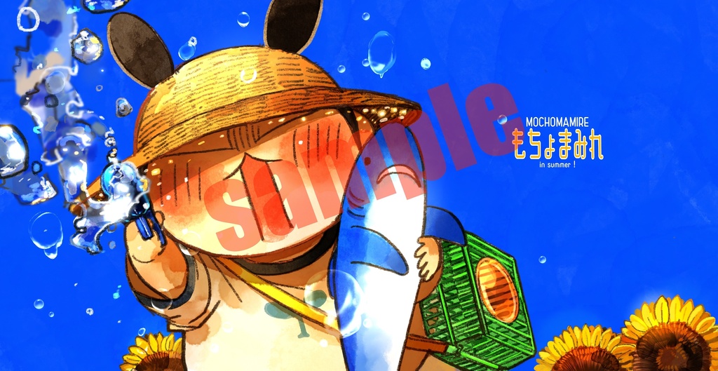 もちょまみれin summer 