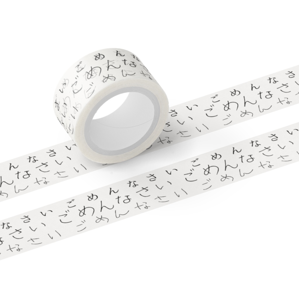 ごめんなさい マスキングテープ