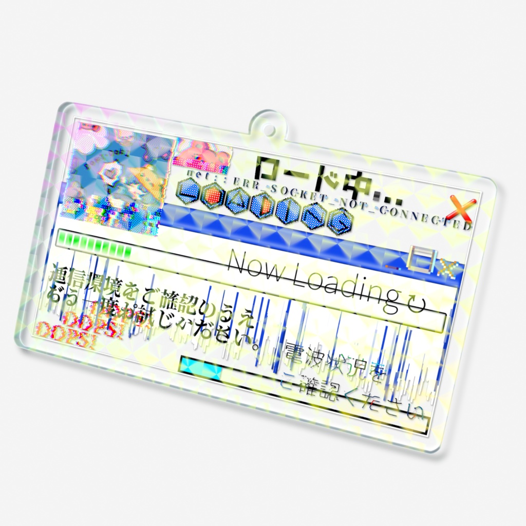 考え込む日常は低速通信 ホログラムアクリルキーホルダー