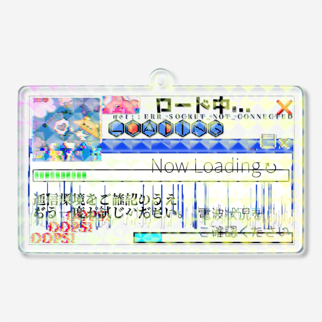 考え込む日常は低速通信 ホログラムアクリルキーホルダー