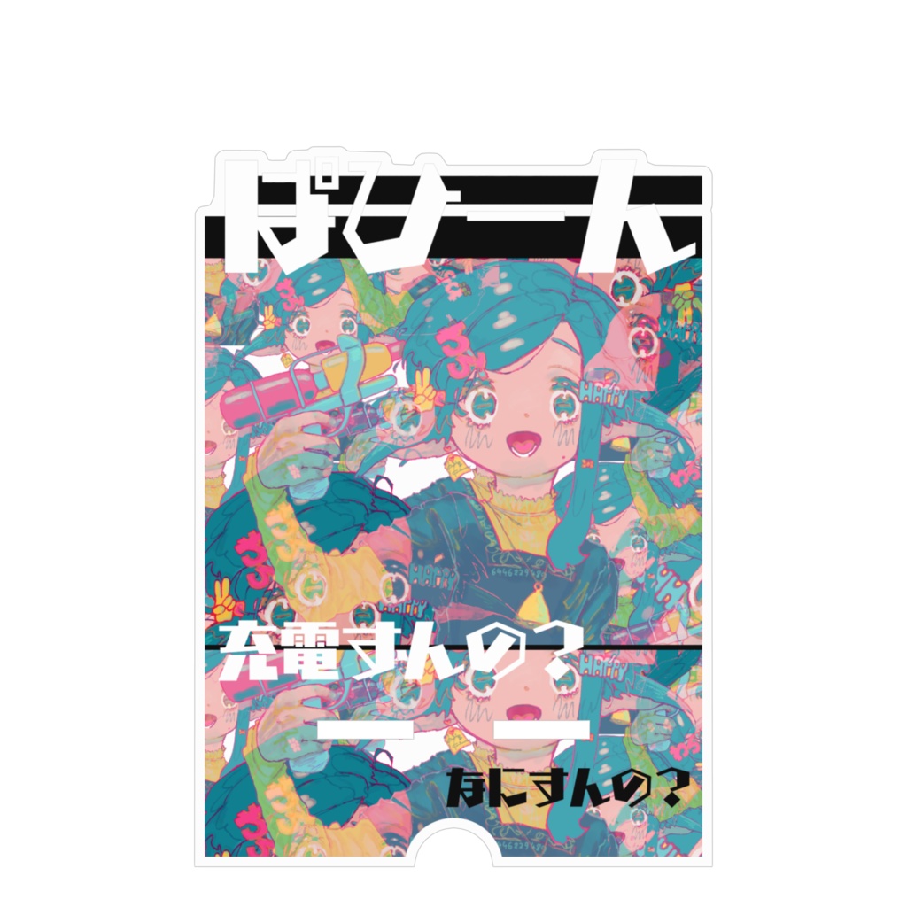 ぱひーん アクリルスマホスタンド