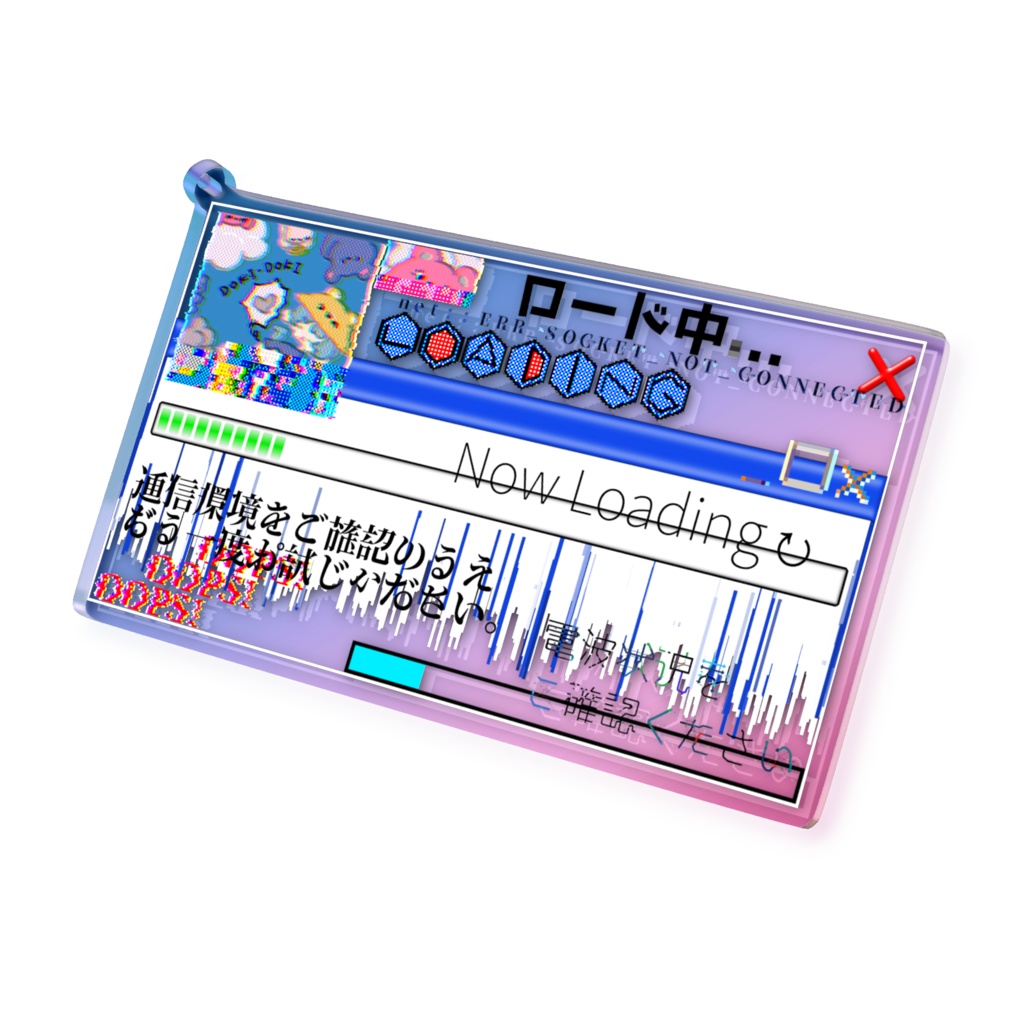 ロード中 オーロラアクリルキーホルダー