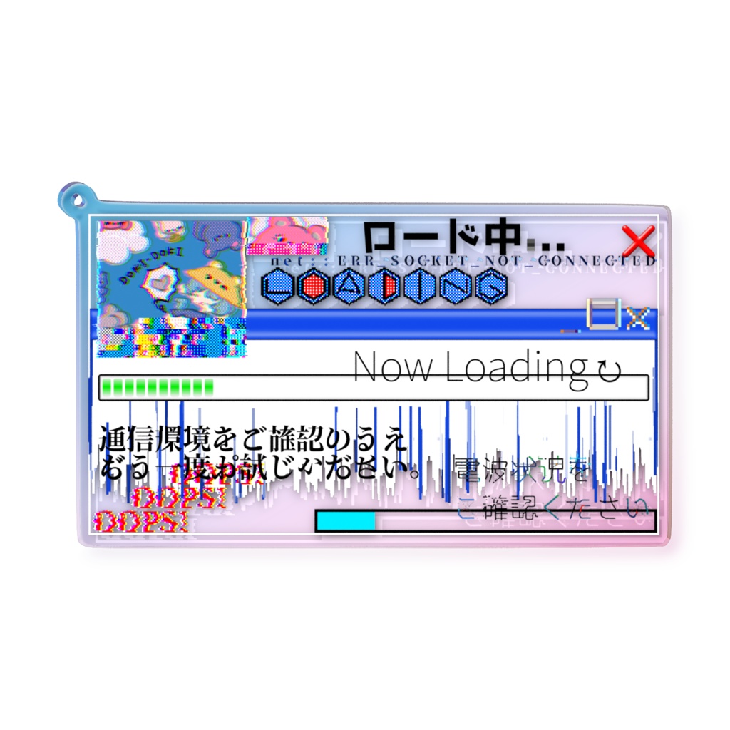 ロード中 オーロラアクリルキーホルダー