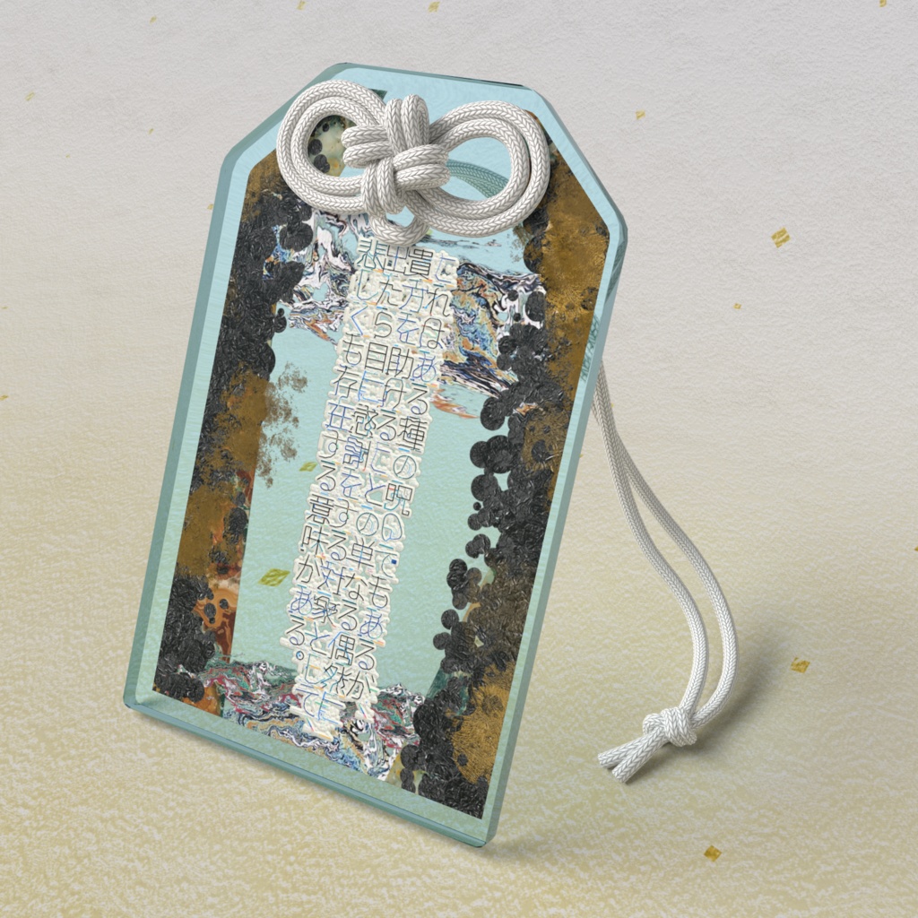 呪いのようなもの アクリルお守り