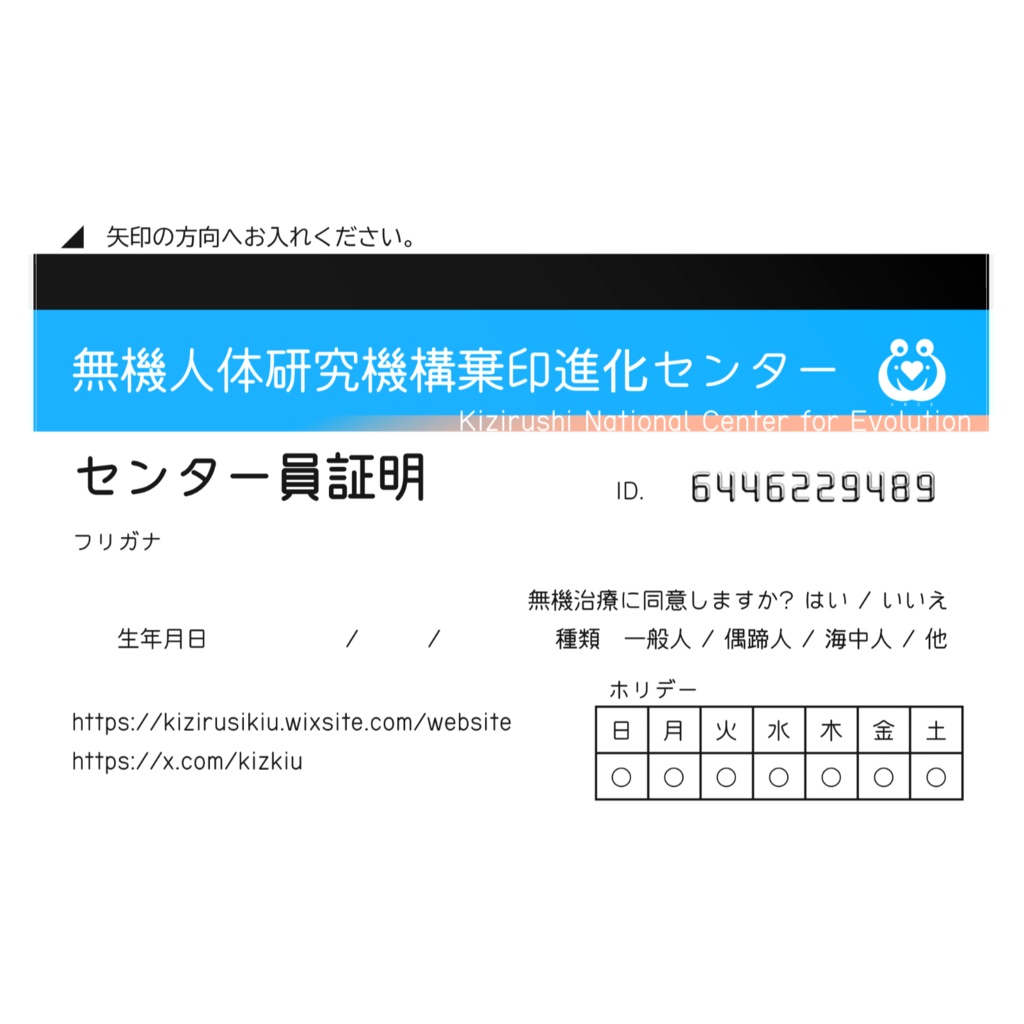 危ないICカードステッカー