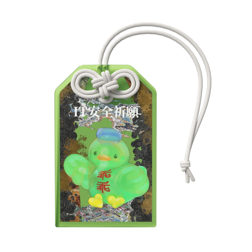 IT安全祈願 アクリルお守り