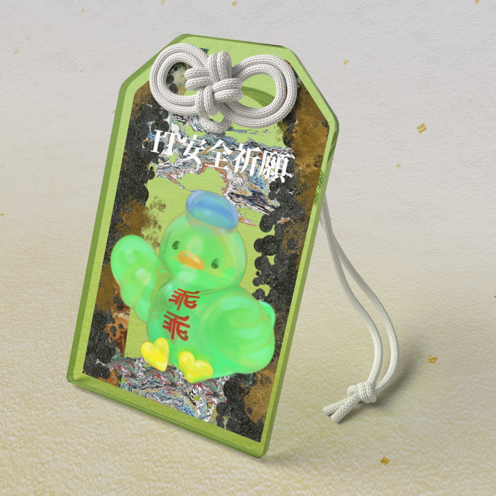 IT安全祈願 アクリルお守り