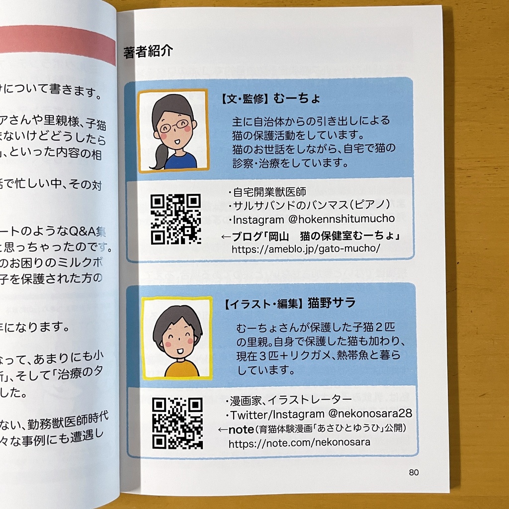 『乳飲み子猫SOS!!おたすけハンドブック』印刷本