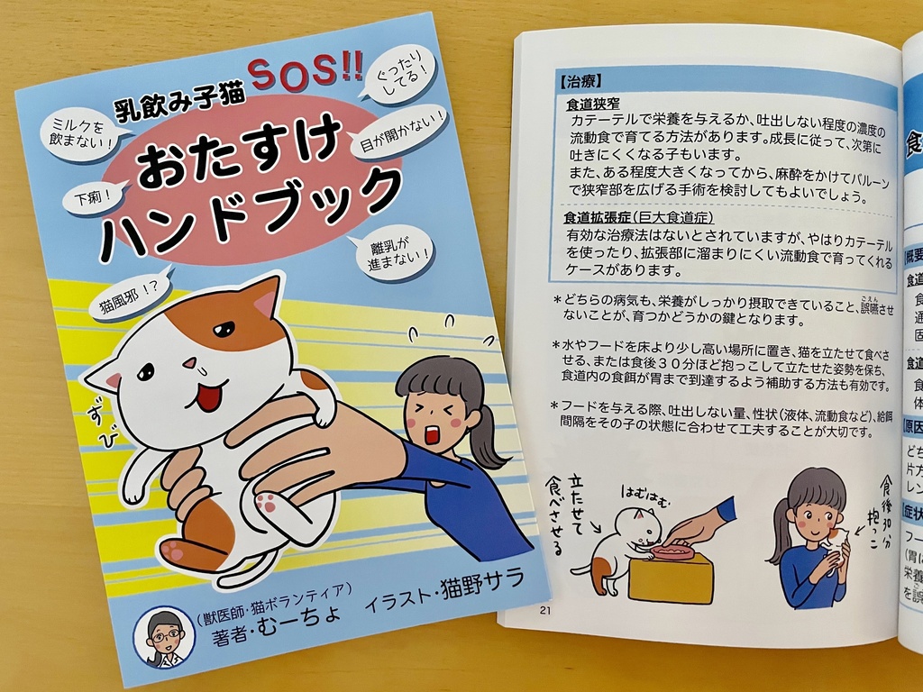 乳飲み子猫sos おたすけハンドブック 印刷本 猫野サラbooks Booth
