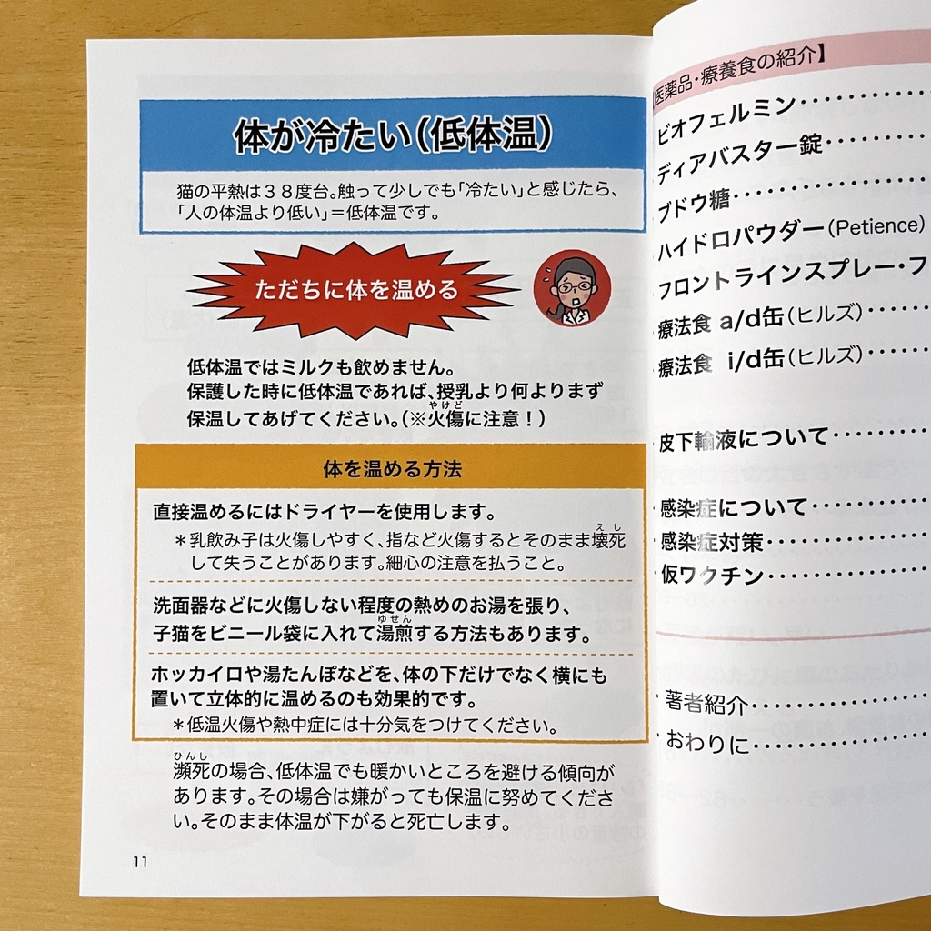 『乳飲み子猫SOS!!おたすけハンドブック』印刷本