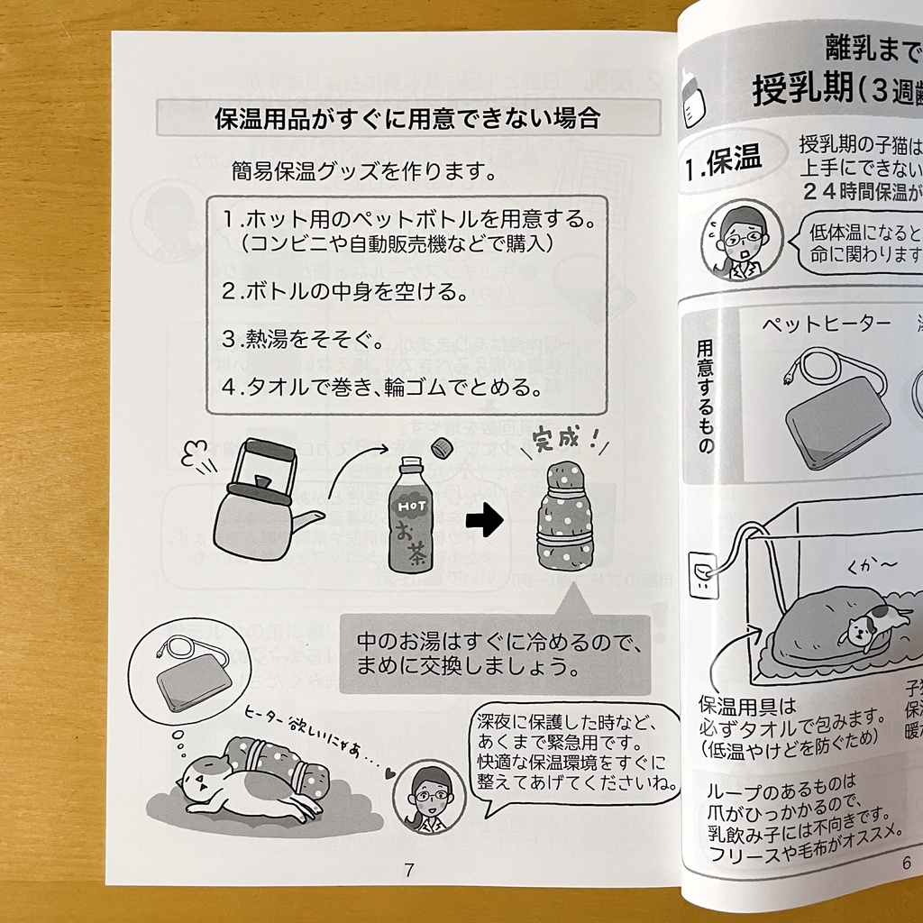 『てのひら子猫の育て方』印刷本