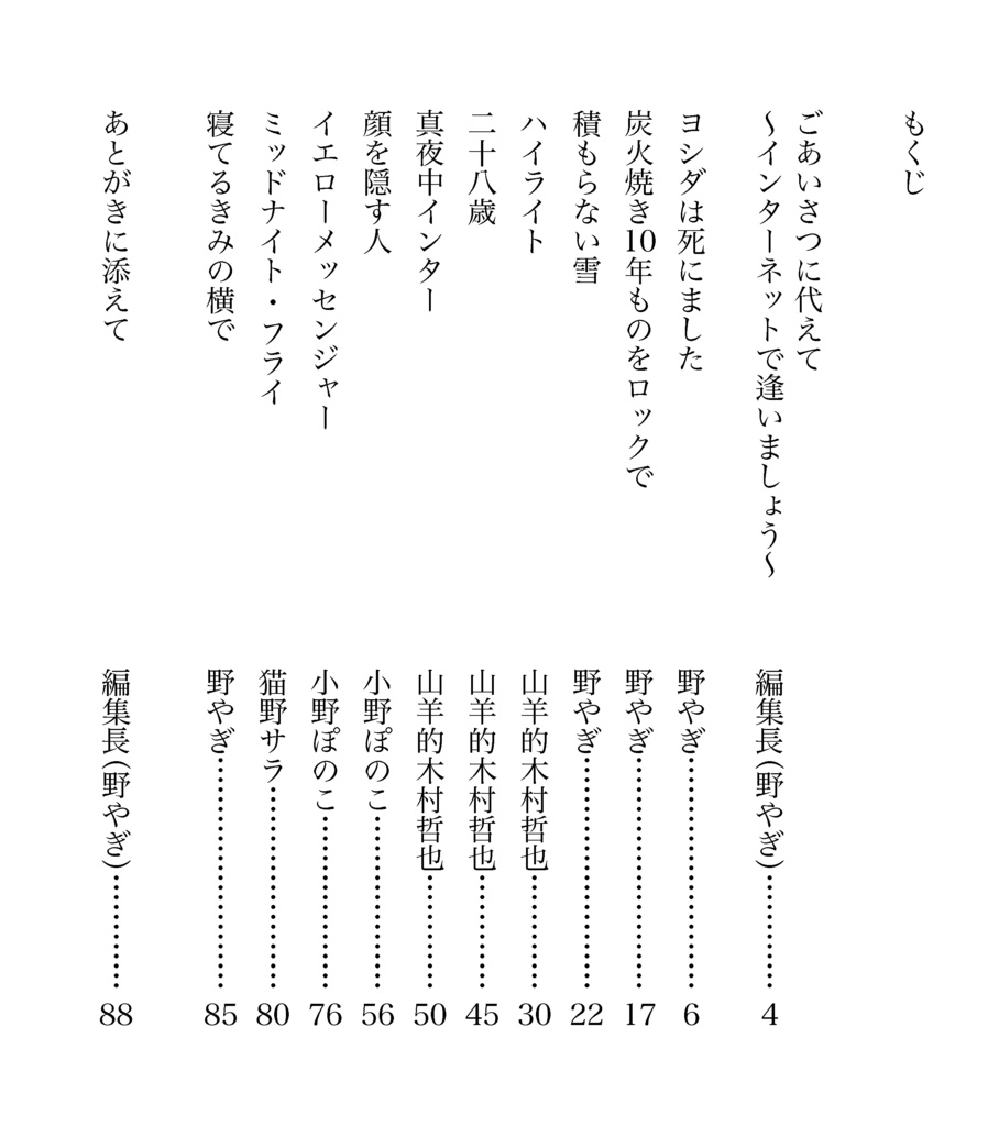 【完売】『真夜中インター』/アンソロ同人誌