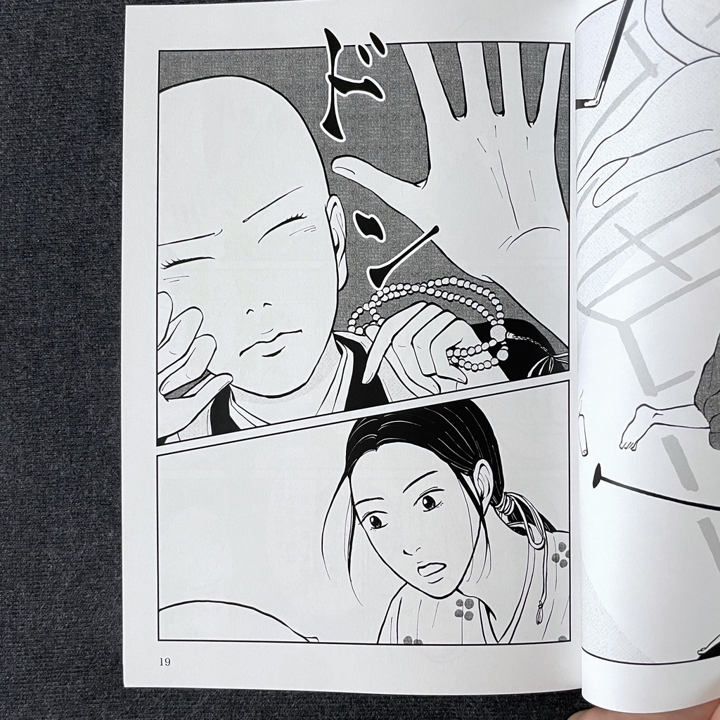 『美坊主ヒトヤス』(紙の本)