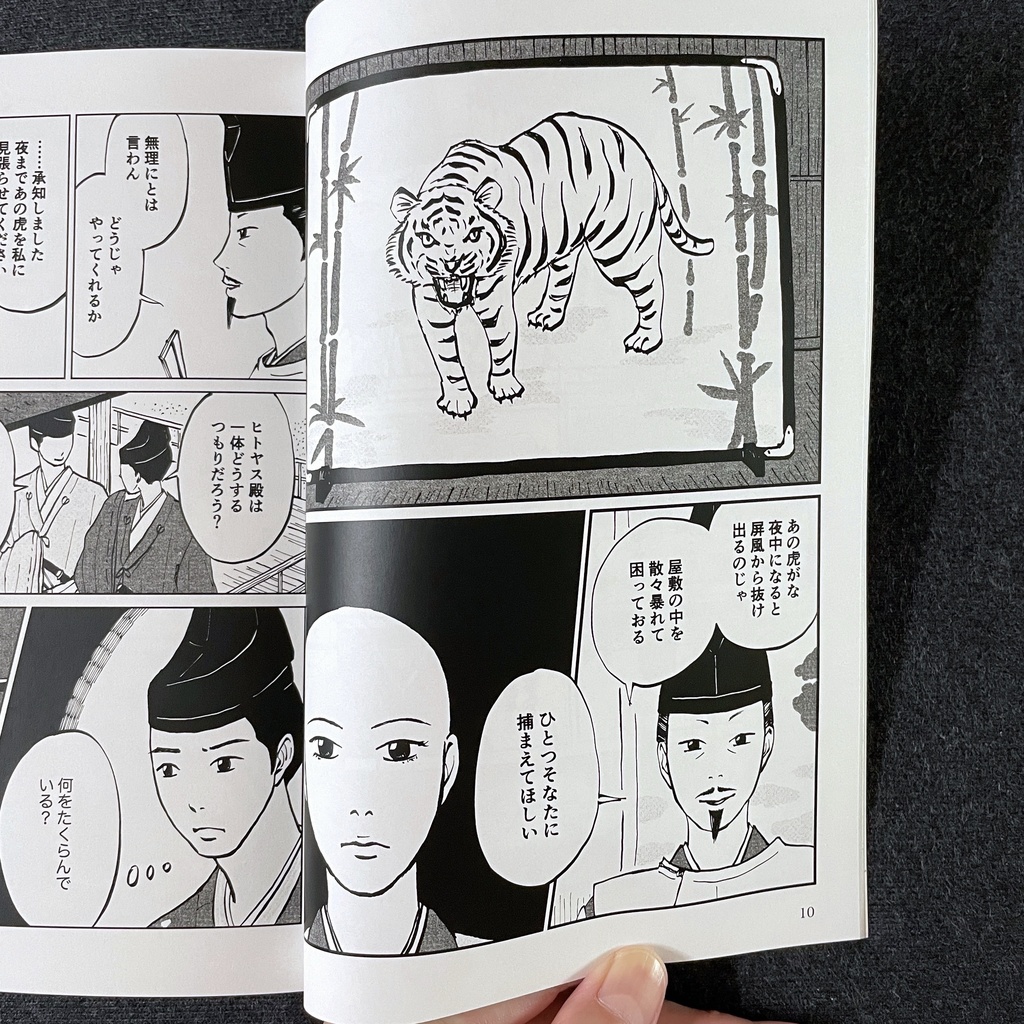 『美坊主ヒトヤス』(紙の本)